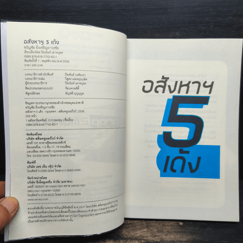 อสังหาฯ 5 เด้ง - ขวัญชัย ยิ่งเจริญถาวรชัย