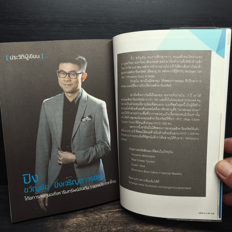 อสังหาฯ 5 เด้ง - ขวัญชัย ยิ่งเจริญถาวรชัย