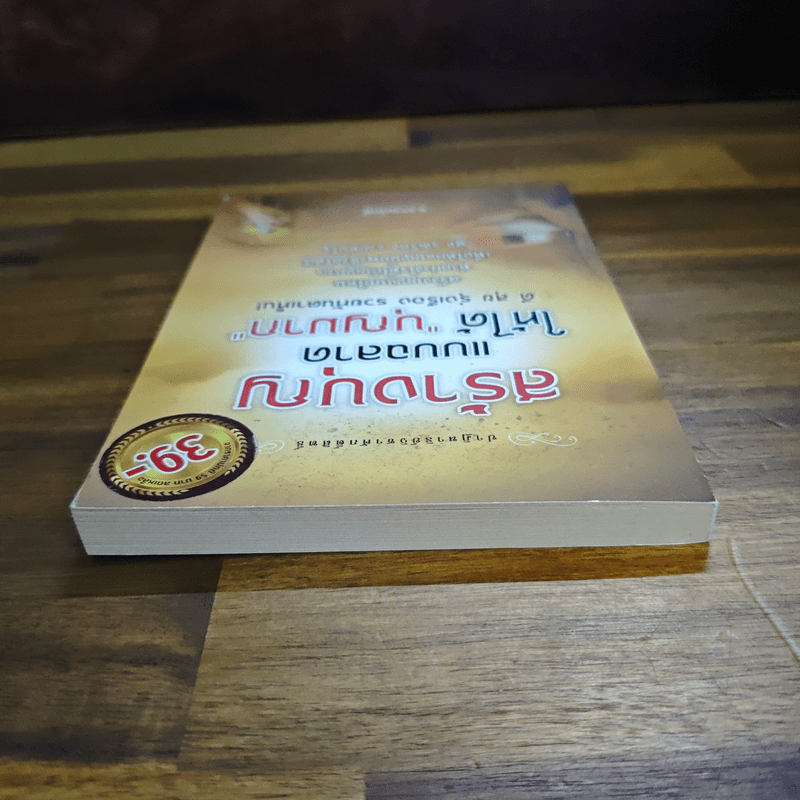 สร้างบุญแบบฉลาด แบบได้บุญมาก รุ่งเรือง รวย ทันตาเห็น - ธ.ธรรมรักษ์/จิตตวชิระ