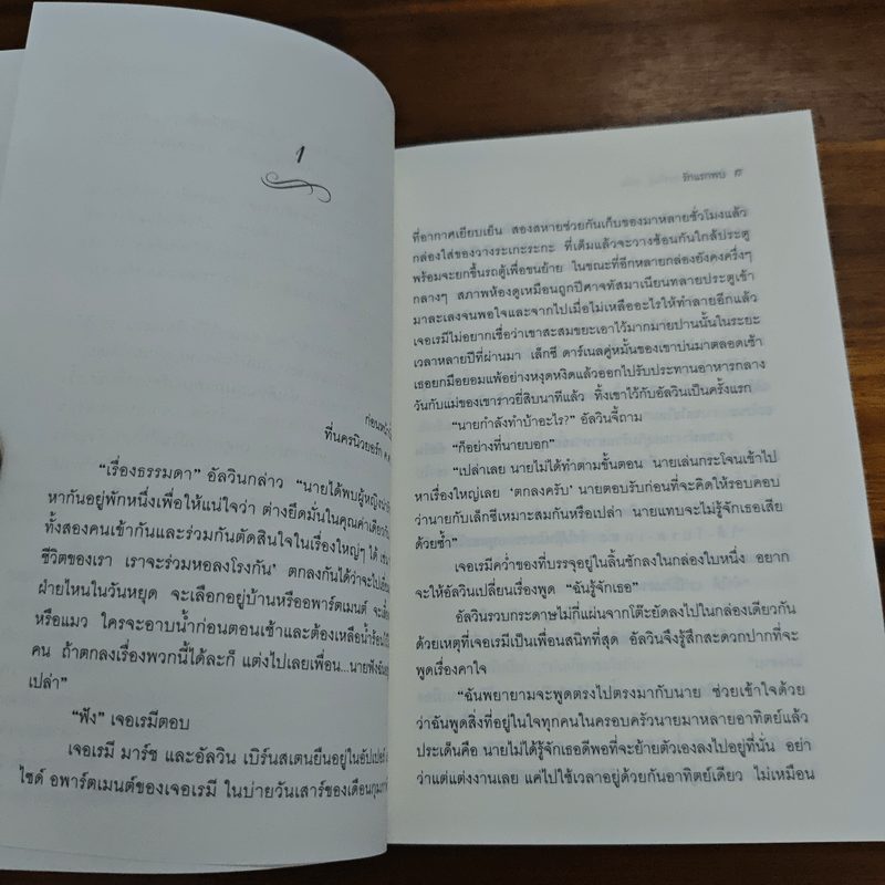 รักแรกพบ At First Sight - Nicholas Sparks