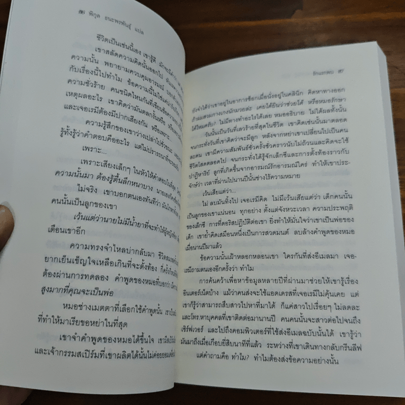 รักแรกพบ At First Sight - Nicholas Sparks