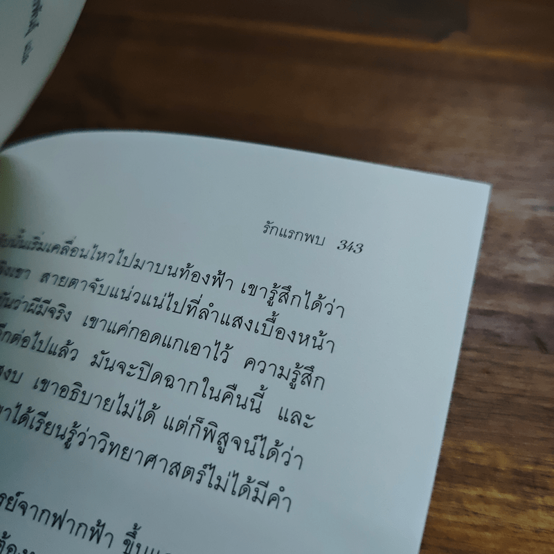 รักแรกพบ At First Sight - Nicholas Sparks