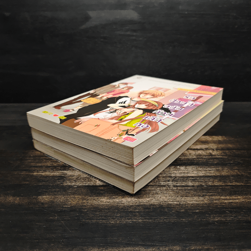 รักป่วนๆฉบับก๊วนเด็กหอ 2 เล่มจบ + Special Version - may112