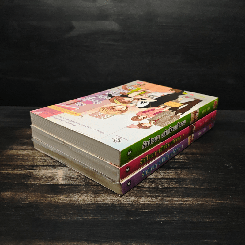 รักป่วนๆฉบับก๊วนเด็กหอ 2 เล่มจบ + Special Version - may112