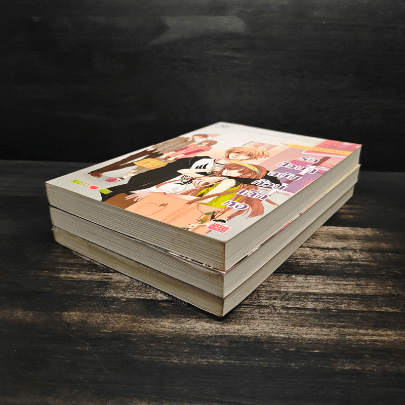 รักป่วนๆฉบับก๊วนเด็กหอ 2 เล่มจบ + Special Version - may112