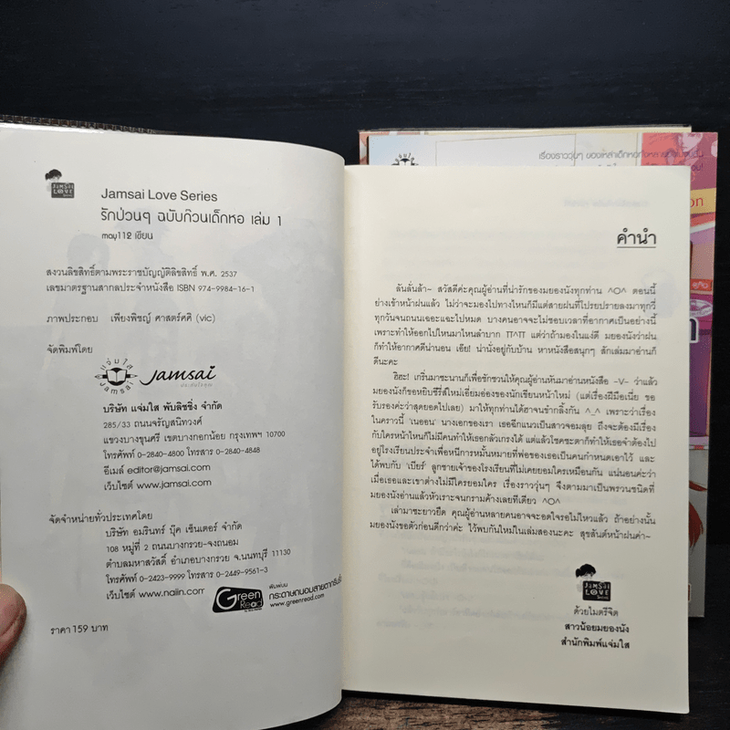 รักป่วนๆฉบับก๊วนเด็กหอ 2 เล่มจบ + Special Version - may112