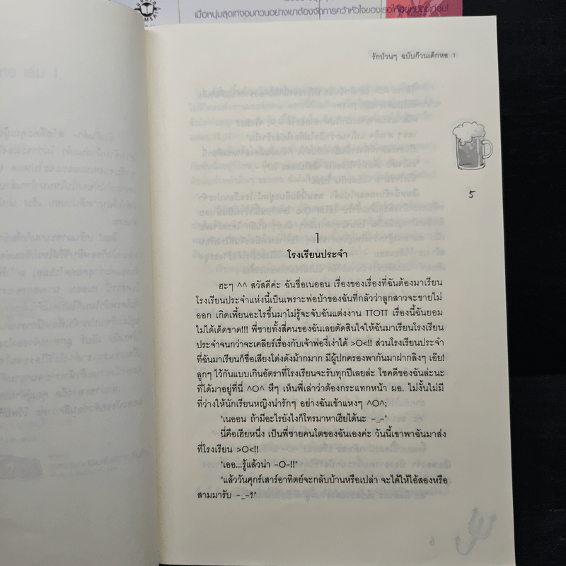 รักป่วนๆฉบับก๊วนเด็กหอ 2 เล่มจบ + Special Version - may112