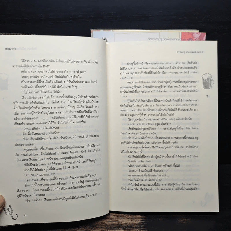 รักป่วนๆฉบับก๊วนเด็กหอ 2 เล่มจบ + Special Version - may112