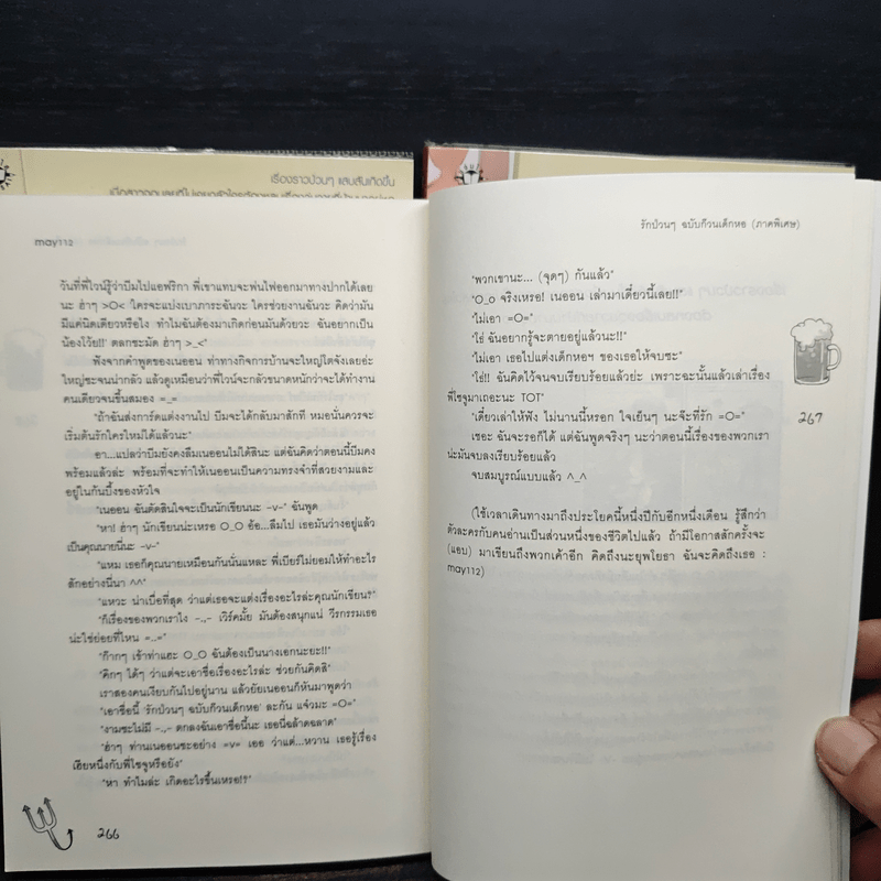 รักป่วนๆฉบับก๊วนเด็กหอ 2 เล่มจบ + Special Version - may112