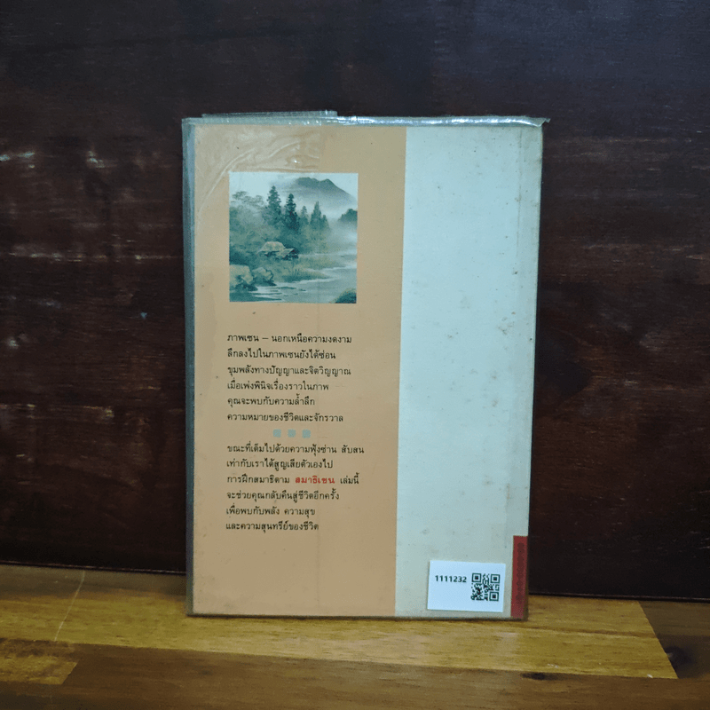 สมาธิเซน Zen Art for Meditation