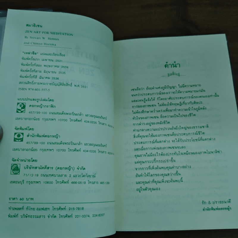 สมาธิเซน Zen Art for Meditation