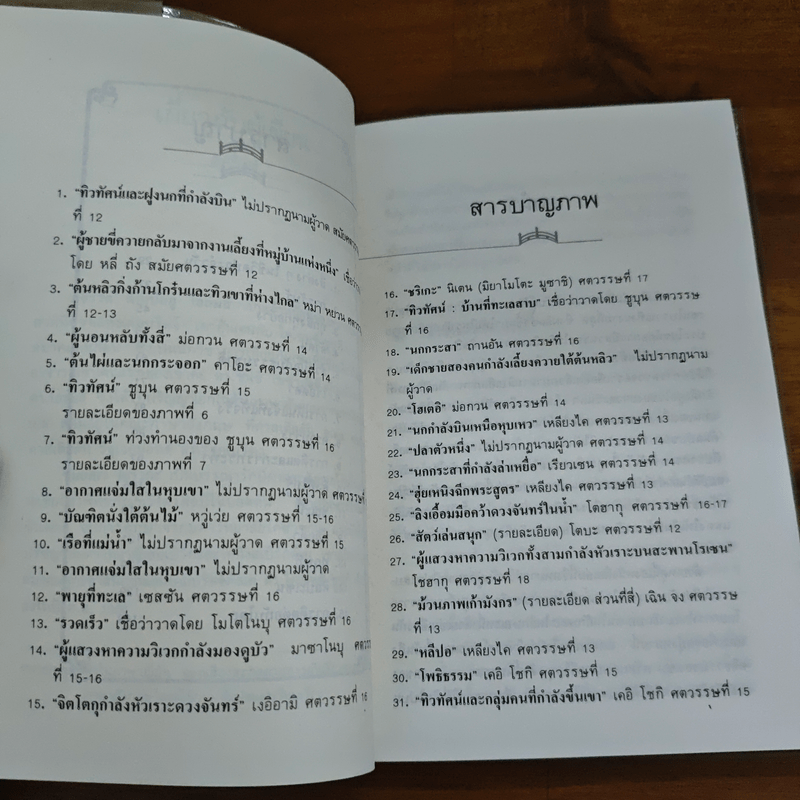 สมาธิเซน Zen Art for Meditation