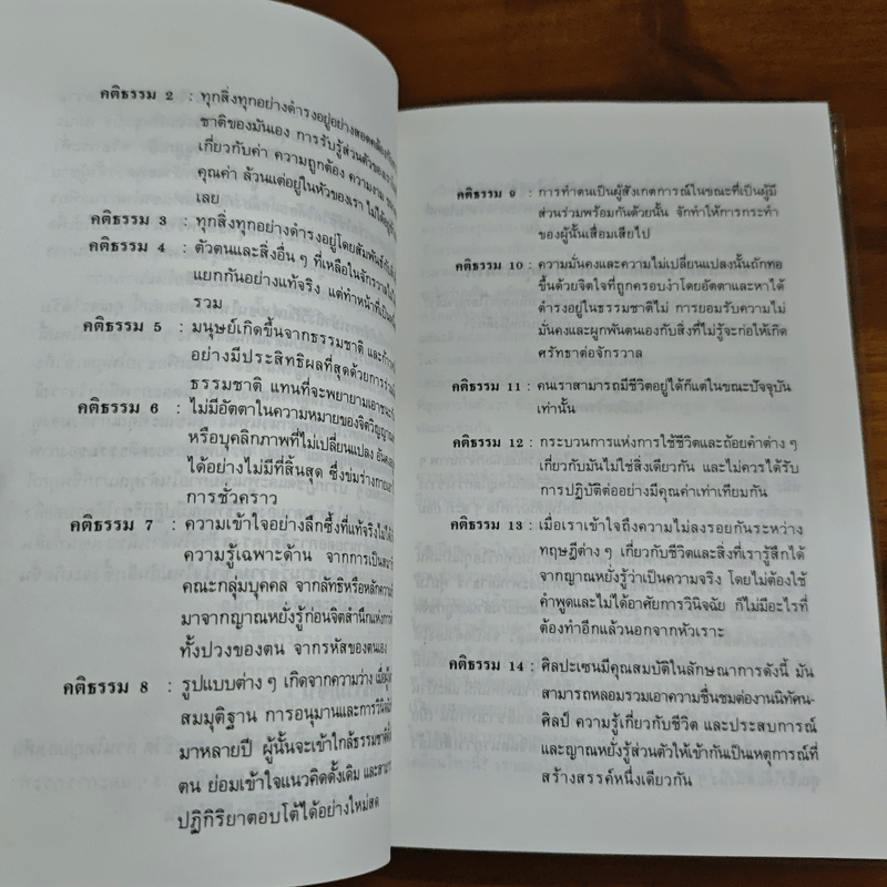 สมาธิเซน Zen Art for Meditation