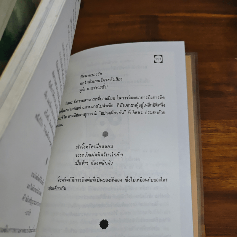 สมาธิเซน Zen Art for Meditation