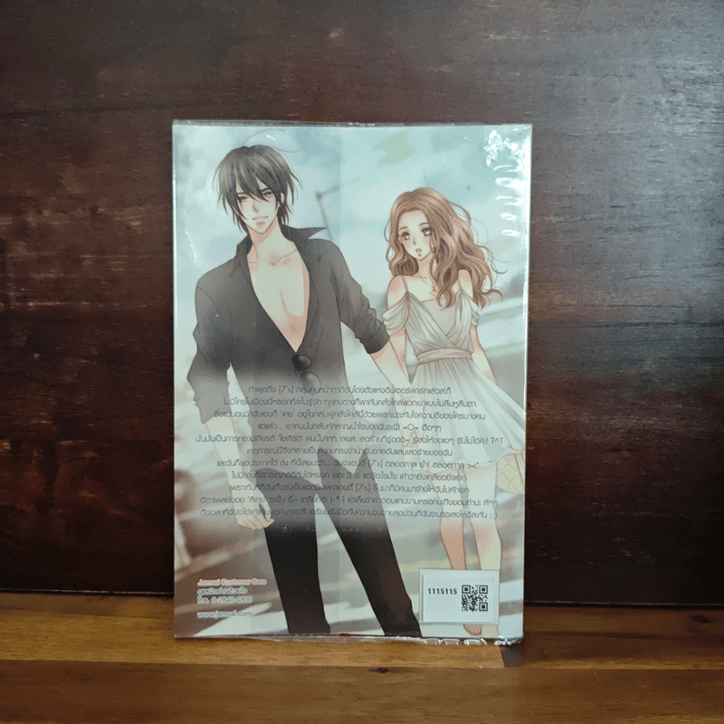 [7's] X-Sensation สูตรรักสุดร้ายปราบหัวใจนายเพลย์บอย - แสตมป์เบอรี่