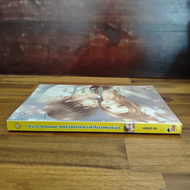[7's] X-Sensation สูตรรักสุดร้ายปราบหัวใจนายเพลย์บอย - แสตมป์เบอรี่