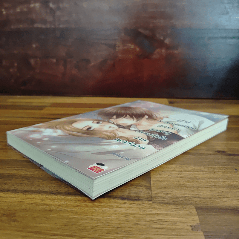 [7's] X-Sensation สูตรรักสุดร้ายปราบหัวใจนายเพลย์บอย - แสตมป์เบอรี่