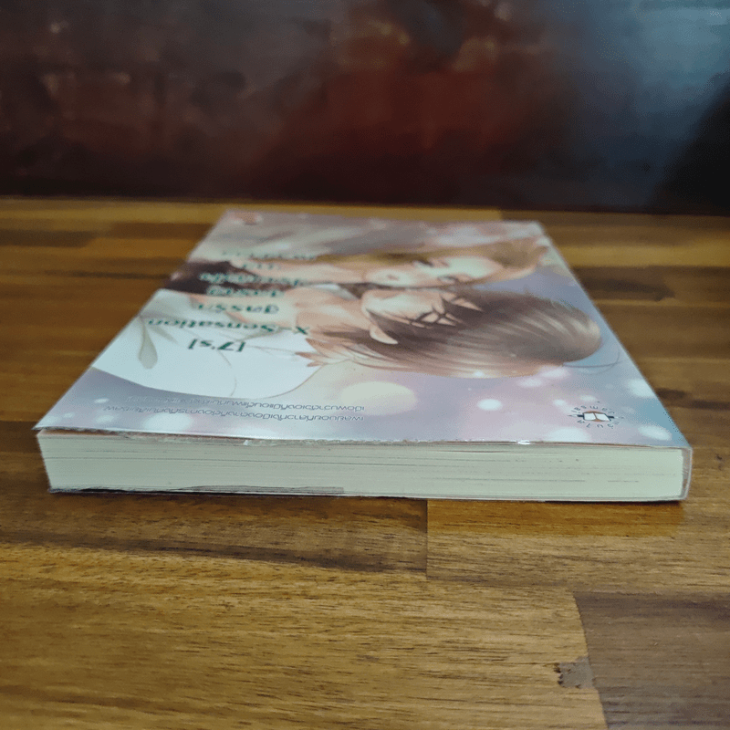 [7's] X-Sensation สูตรรักสุดร้ายปราบหัวใจนายเพลย์บอย - แสตมป์เบอรี่