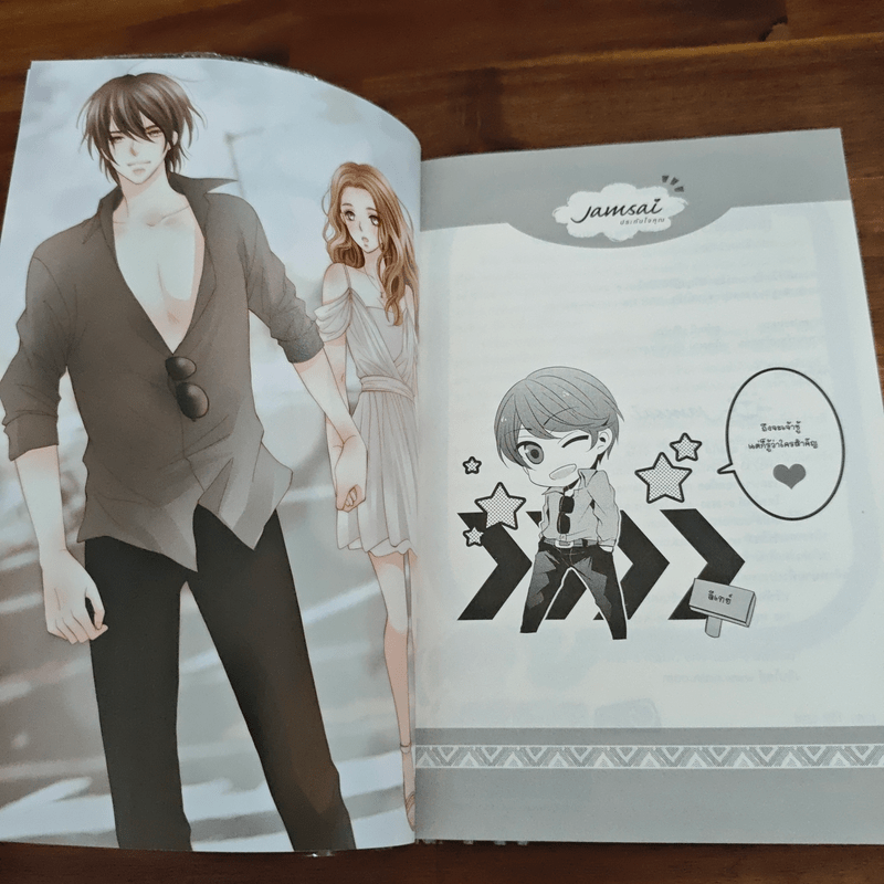 [7's] X-Sensation สูตรรักสุดร้ายปราบหัวใจนายเพลย์บอย - แสตมป์เบอรี่