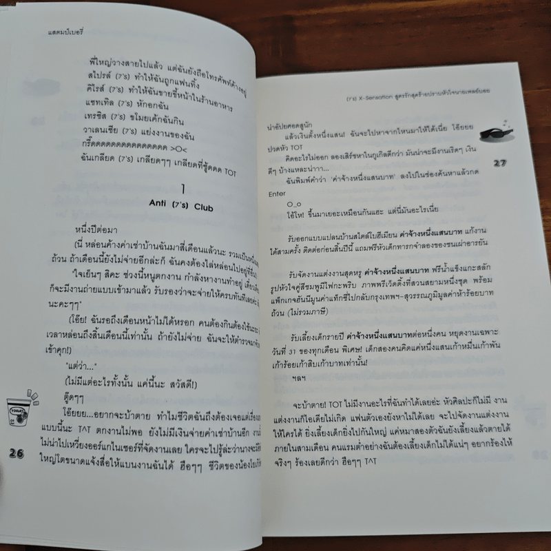 [7's] X-Sensation สูตรรักสุดร้ายปราบหัวใจนายเพลย์บอย - แสตมป์เบอรี่