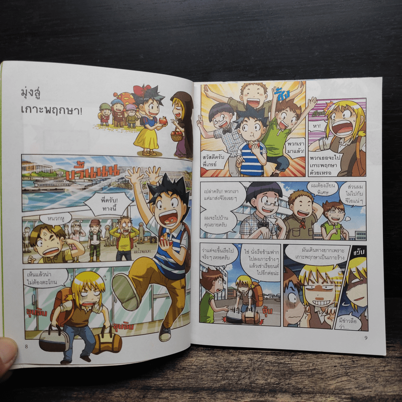 เอาชีวิตรอดในอาณาจักรพืช เล่ม 1-2