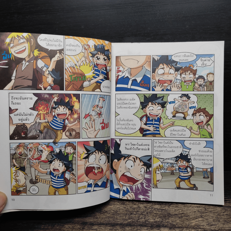 เอาชีวิตรอดในอาณาจักรพืช เล่ม 1-2