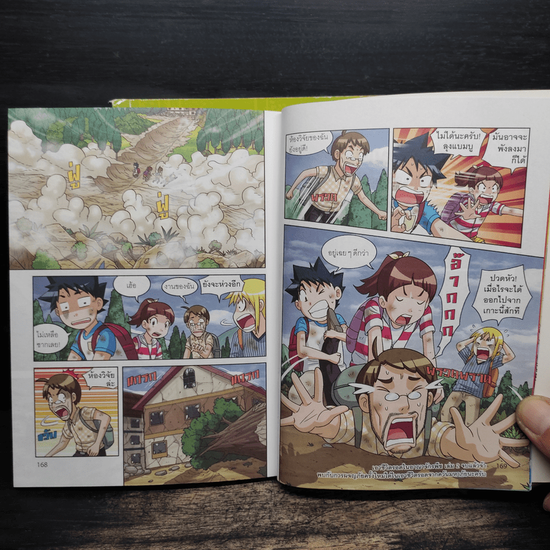 เอาชีวิตรอดในอาณาจักรพืช เล่ม 1-2