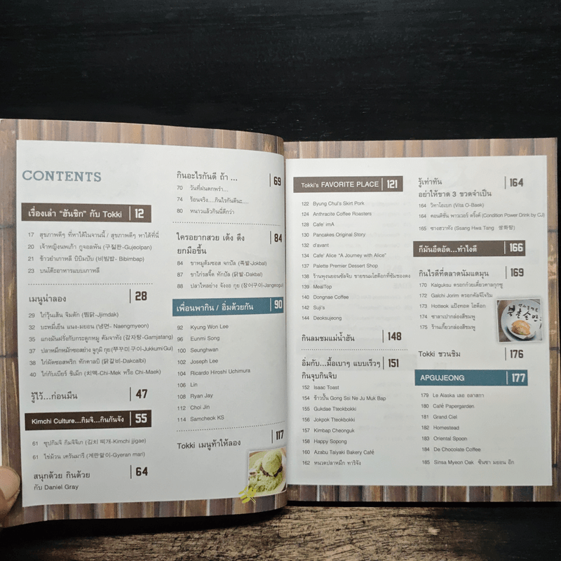 HANSIK with Tokki กินเพลิน เดินชิม อาหารเกาหลี กับผู้เขียน ซารางแฮ...โซล โดย สุพิชช กตัญญู