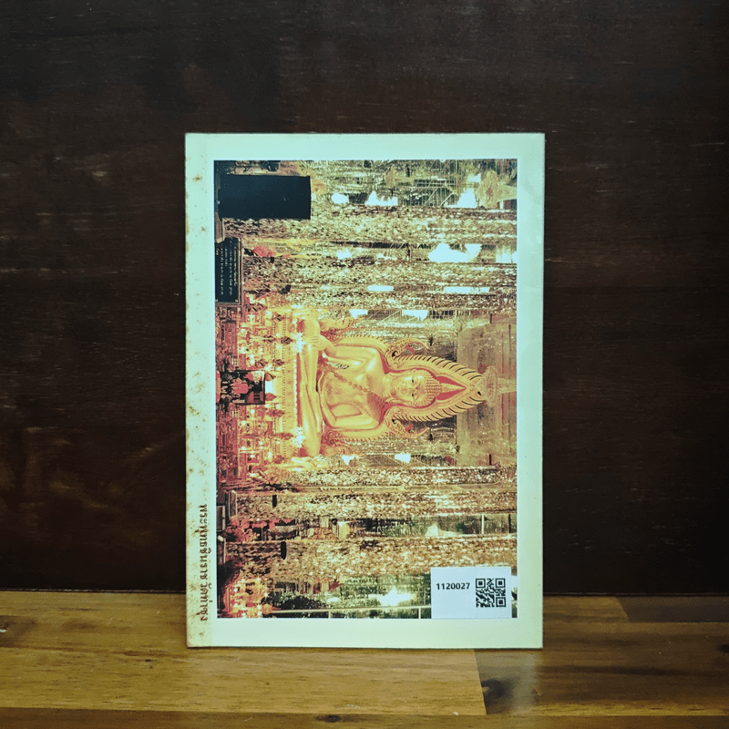 หลวงพ่อตอบปัญหาธรรม ฉบับพิเศษ เล่ม 1 - พระราชพรหมยาน