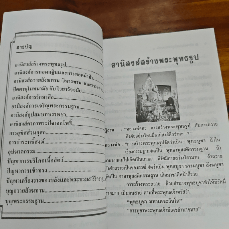 หลวงพ่อตอบปัญหาธรรม ฉบับพิเศษ เล่ม 1 - พระราชพรหมยาน