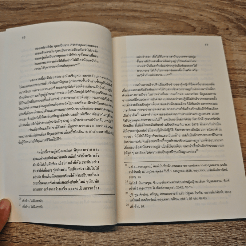 วารสารรัฐศาสตร์นิเทศ มหาวิทยาลัยธรรมศาสตร์ ปีที่ 43 ฉบับที่ 2