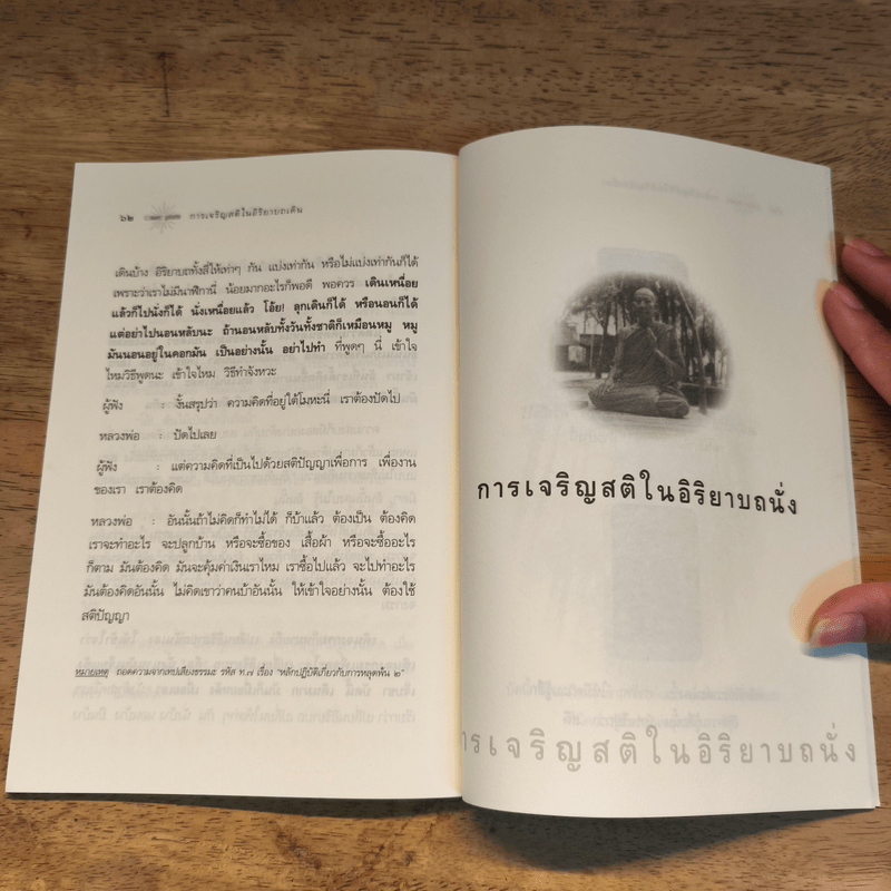 อารมณ์การปฏิบัติ - หลวงพ่อเทียน จิตฺตสุโภ