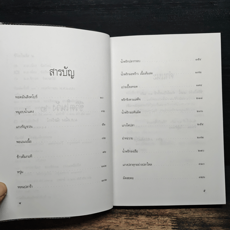 ชีวิตในวัง 2 - ม.ล.เนื่อง นิลรัตน์