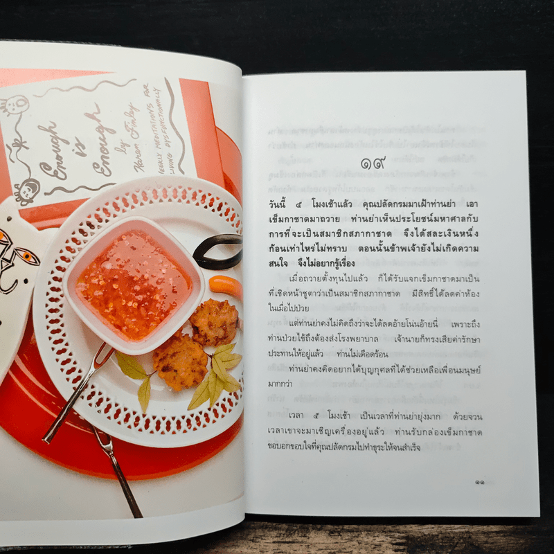 ชีวิตในวัง 2 - ม.ล.เนื่อง นิลรัตน์