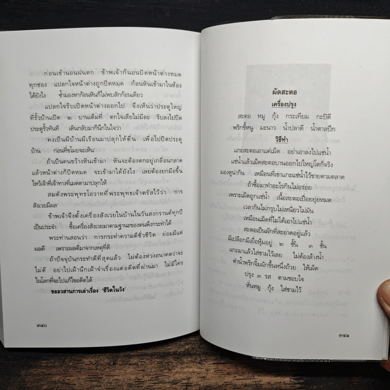 ชีวิตในวัง 2 - ม.ล.เนื่อง นิลรัตน์