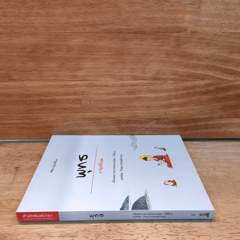 พุทธ - ไช่จื้อจง