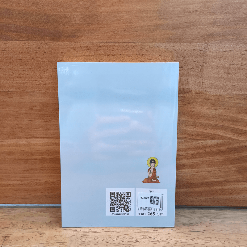 พุทธ - ไช่จื้อจง