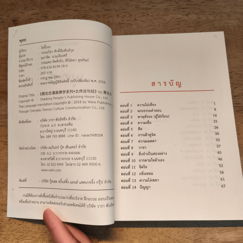 พุทธ - ไช่จื้อจง