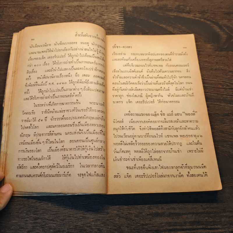 สิ่งเร้นลับจากเรื่องจริง