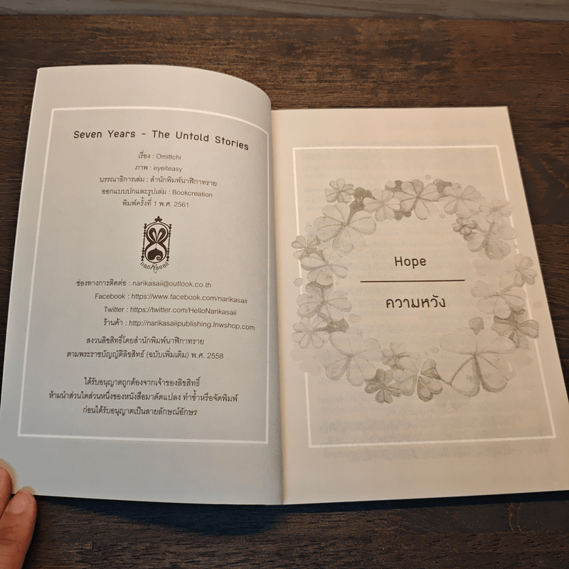 Seven Years - The Untold Stories