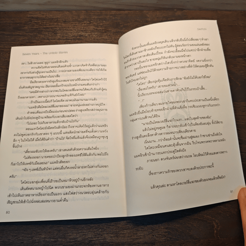 Seven Years - The Untold Stories