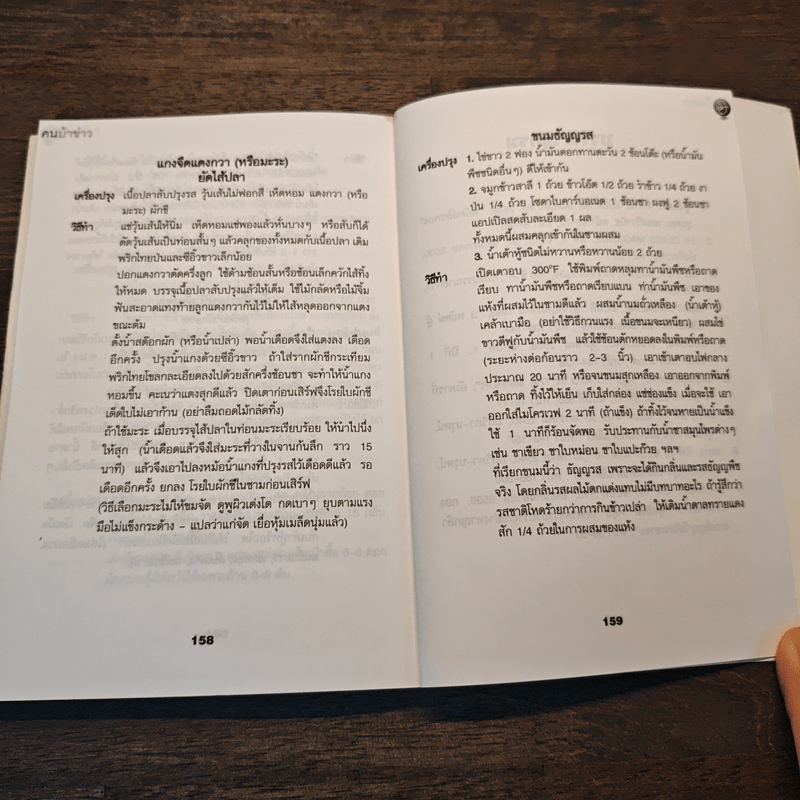 คนบ้าข่าว - สุทธิชัย หยุ่น