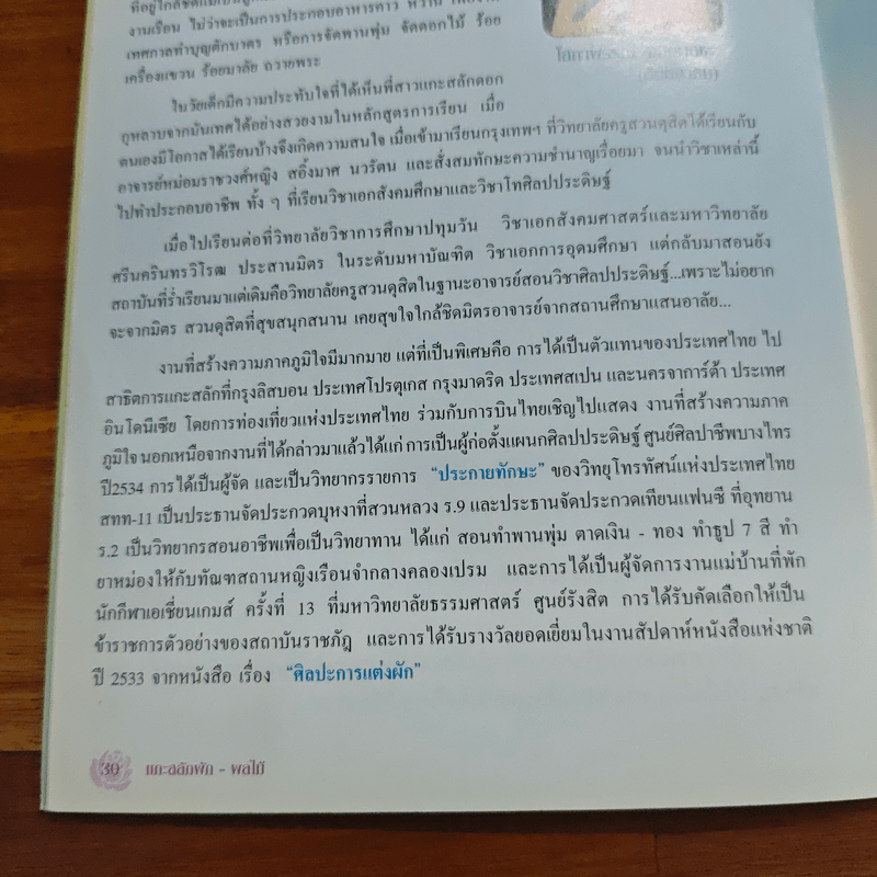 งานดีฝีมือไทย แกะสลักผักผลไม้