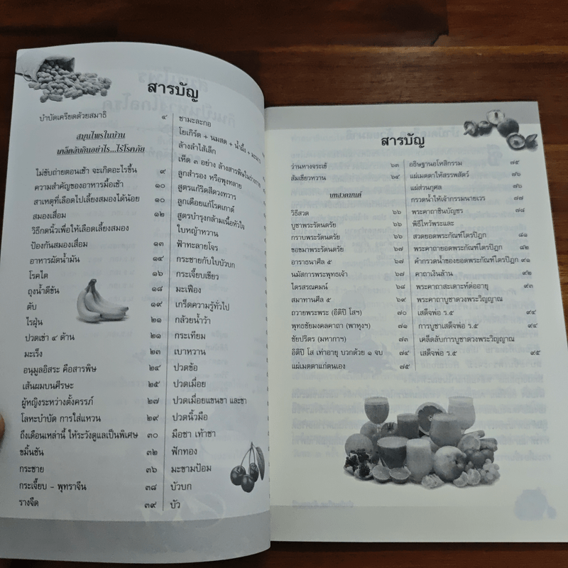สมุนไพรกินเป็นห่างไกลโรค บทสวดมนต์ ตำรับยาสมุนไพรจากธรรมชาติ