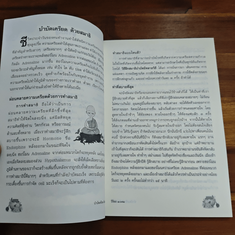 สมุนไพรกินเป็นห่างไกลโรค บทสวดมนต์ ตำรับยาสมุนไพรจากธรรมชาติ