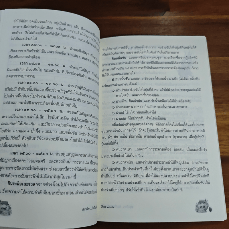 สมุนไพรกินเป็นห่างไกลโรค บทสวดมนต์ ตำรับยาสมุนไพรจากธรรมชาติ