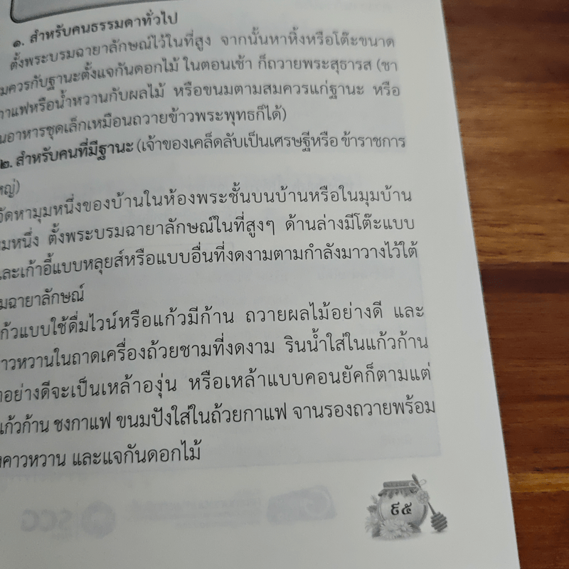 สมุนไพรกินเป็นห่างไกลโรค บทสวดมนต์ ตำรับยาสมุนไพรจากธรรมชาติ