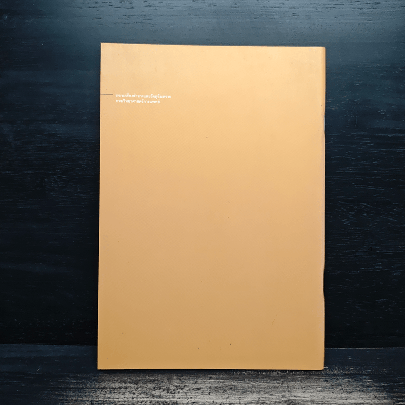 คู่มือการให้บริการตรวจสอบคุณภาพมาตรฐาน