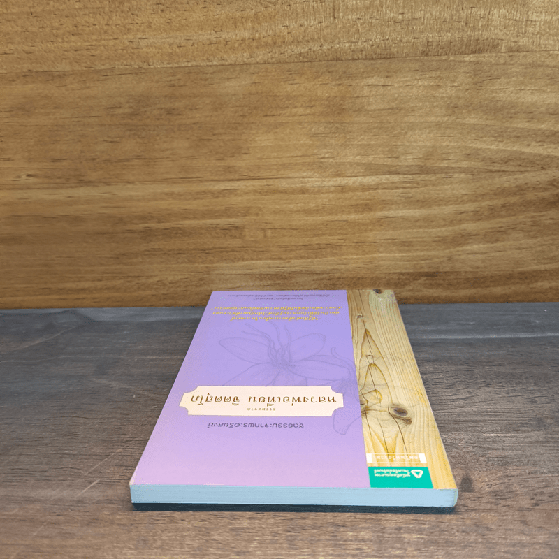 ธรรมะจากหลวงพ่อเทียน จิตตสุโภ - หลวงพ่อเทียน จิตฺตสุโภ