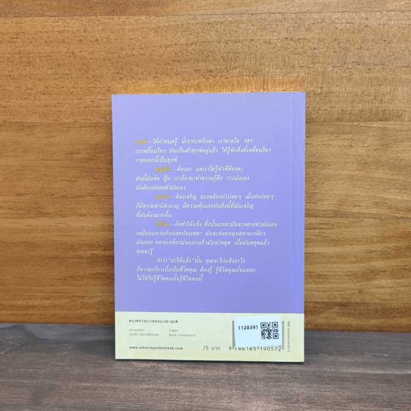 ธรรมะจากหลวงพ่อเทียน จิตตสุโภ - หลวงพ่อเทียน จิตฺตสุโภ